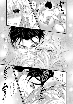 Page 23 of Ichaicha shiyou yo, Kumakun 1-2