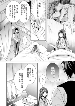 Page 31 of Shinshi, aru Iha Mōjū.~ Fugō ni Ubawareta Otome no Junketsu 1-2