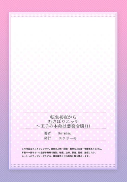 Page 27 of Tensei Shoya Kara Musabori Ecchi ~ Oji no Honmei wa Akuyaku Reijou 1-2