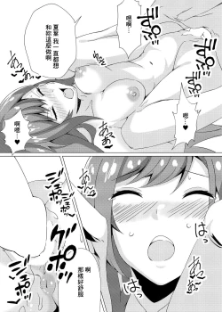 Page 9 of Natsuha to Love Love Ecchi
