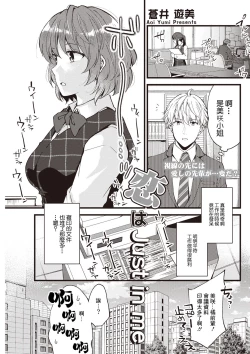 Page 1 of Koi wa Just in me