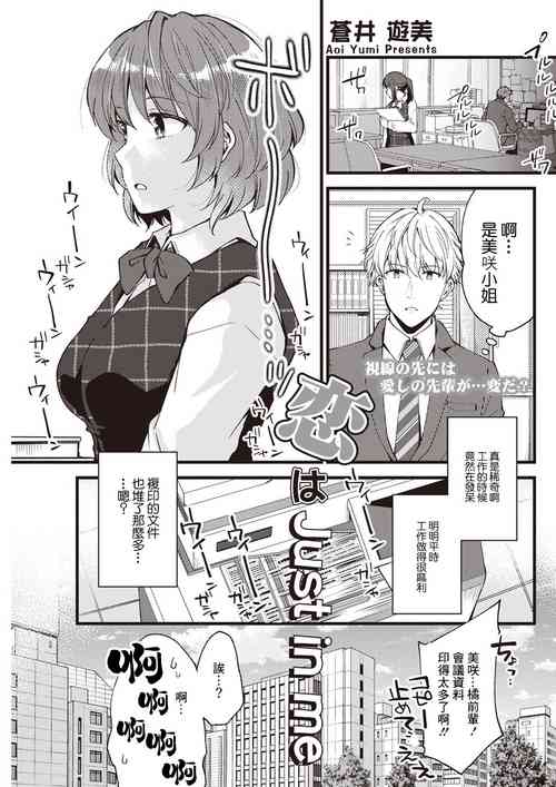 Download Koi wa Just in me