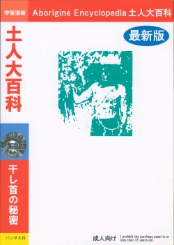 Page 24 of Aborigine Encyclopedia The Secrets of Shrunken Heads