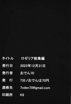 Page 80 of Roselia Soushuuhen