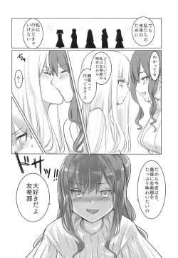 Page 12 of Namida no Ato ni Yakusoku o.