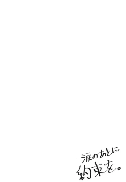 Page 4 of Namida no Ato ni Yakusoku o.