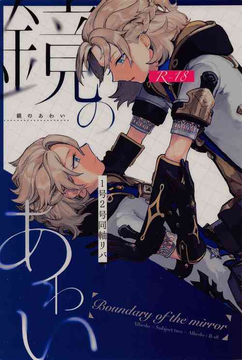 Download Kagami no Awai - Boundary of the mirror