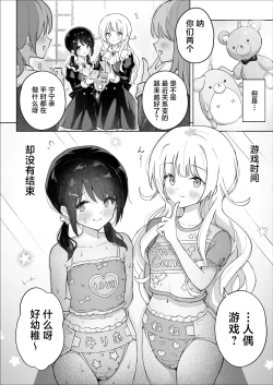Page 44 of Shin-yu wa Watakushi no Kisekae Akume Ningyo