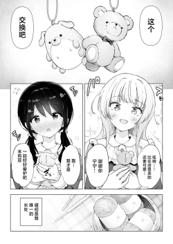 Page 5 of Shin-yu wa Watakushi no Kisekae Akume Ningyo
