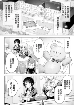 Page 6 of Shin-yu wa Watakushi no Kisekae Akume Ningyo