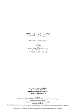 Page 29 of Gaman kurabe