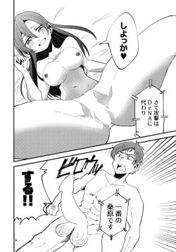 Page 24 of やっぱりどう考えても花園たえと野球観戦しながら宅飲みらぶらぶえっちがしたい