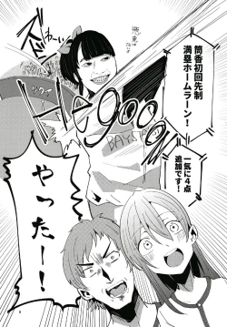 Page 6 of やっぱりどう考えても花園たえと野球観戦しながら宅飲みらぶらぶえっちがしたい