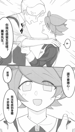 Page 5 of 【氣泡飲x藥草】粉紅氣泡水之夜（跑跑薑餅人）