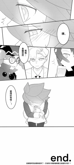 Page 6 of 【氣泡飲x藥草】粉紅氣泡水之夜（跑跑薑餅人）