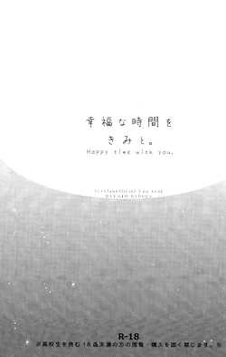 Page 2 of Koufuku na Jikan o Kimi to. - Happy time with you.