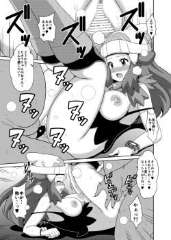 Page 13 of Daijoubanai Hon