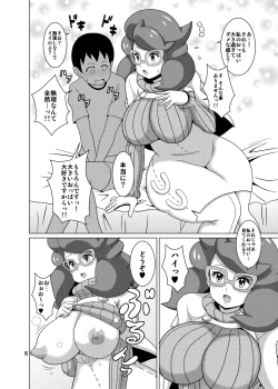 Page 6 of Wicke-san no Hon