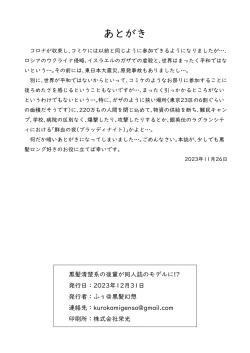 Page 19 of Kurokami Seisokei  no Kouhai ga Doujinshi no Model!?