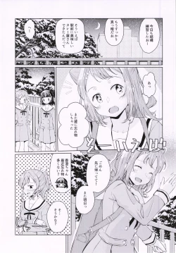 Page 3 of 一番星をみつけて
