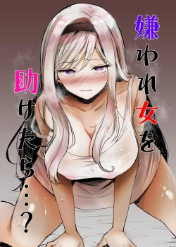 Page 1 of Kiraware Onna o Tasuketara...? | What If You Save A Girl People Despise...?