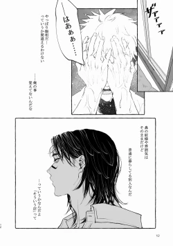 Page 12 of Inryoku no Petrichor