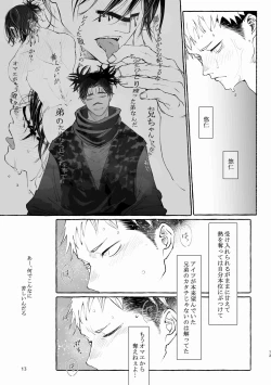 Page 13 of Inryoku no Petrichor