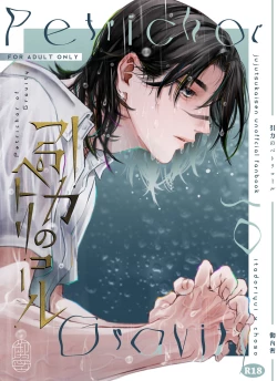 Page 1 of Inryoku no Petrichor