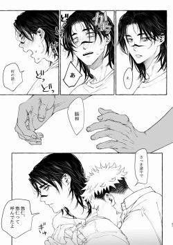 Page 37 of Inryoku no Petrichor