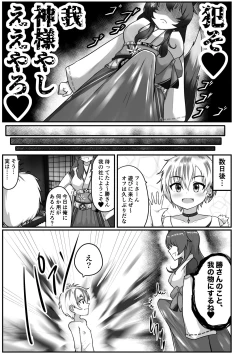 Page 4 of Kamisama wa, mo genkaidazo