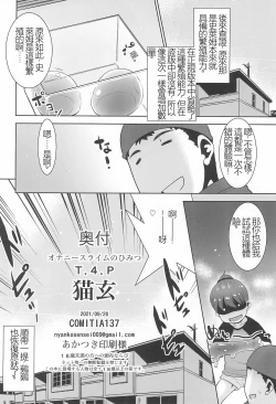 Page 21 of Onanie Slime no Himitsu