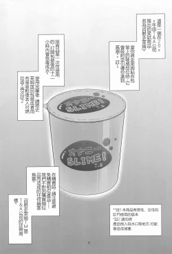 Page 2 of Onanie Slime no Himitsu