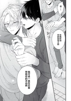 Page 105 of Papa Shugyouchuu no Wakagashira wa Abunai Otoko ni Nerawarete Imasu | 爸爸修行中的二把手被糟糕的男人盯上了