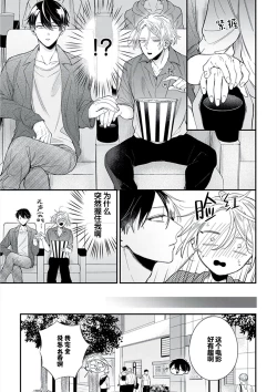 Page 107 of Papa Shugyouchuu no Wakagashira wa Abunai Otoko ni Nerawarete Imasu | 爸爸修行中的二把手被糟糕的男人盯上了