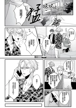 Page 10 of Papa Shugyouchuu no Wakagashira wa Abunai Otoko ni Nerawarete Imasu | 爸爸修行中的二把手被糟糕的男人盯上了