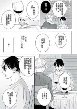 Page 113 of Papa Shugyouchuu no Wakagashira wa Abunai Otoko ni Nerawarete Imasu | 爸爸修行中的二把手被糟糕的男人盯上了