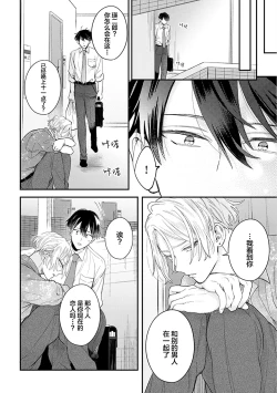 Page 136 of Papa Shugyouchuu no Wakagashira wa Abunai Otoko ni Nerawarete Imasu | 爸爸修行中的二把手被糟糕的男人盯上了