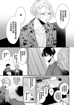 Page 21 of Papa Shugyouchuu no Wakagashira wa Abunai Otoko ni Nerawarete Imasu | 爸爸修行中的二把手被糟糕的男人盯上了