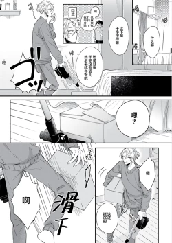 Page 22 of Papa Shugyouchuu no Wakagashira wa Abunai Otoko ni Nerawarete Imasu | 爸爸修行中的二把手被糟糕的男人盯上了