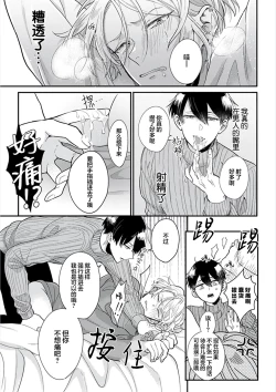 Page 31 of Papa Shugyouchuu no Wakagashira wa Abunai Otoko ni Nerawarete Imasu | 爸爸修行中的二把手被糟糕的男人盯上了