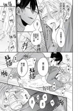 Page 35 of Papa Shugyouchuu no Wakagashira wa Abunai Otoko ni Nerawarete Imasu | 爸爸修行中的二把手被糟糕的男人盯上了