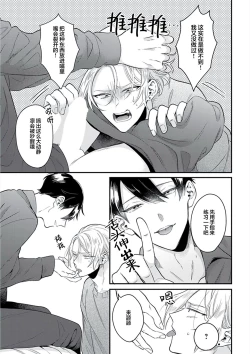 Page 46 of Papa Shugyouchuu no Wakagashira wa Abunai Otoko ni Nerawarete Imasu | 爸爸修行中的二把手被糟糕的男人盯上了