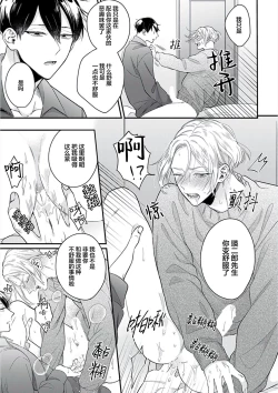 Page 50 of Papa Shugyouchuu no Wakagashira wa Abunai Otoko ni Nerawarete Imasu | 爸爸修行中的二把手被糟糕的男人盯上了