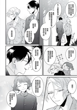Page 65 of Papa Shugyouchuu no Wakagashira wa Abunai Otoko ni Nerawarete Imasu | 爸爸修行中的二把手被糟糕的男人盯上了