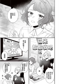 Page 72 of Papa Shugyouchuu no Wakagashira wa Abunai Otoko ni Nerawarete Imasu | 爸爸修行中的二把手被糟糕的男人盯上了