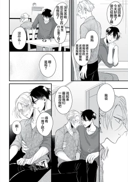 Page 89 of Papa Shugyouchuu no Wakagashira wa Abunai Otoko ni Nerawarete Imasu | 爸爸修行中的二把手被糟糕的男人盯上了