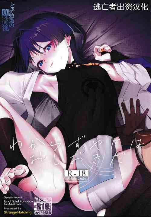 Download Wakarazuya ni wa  Oshiokida