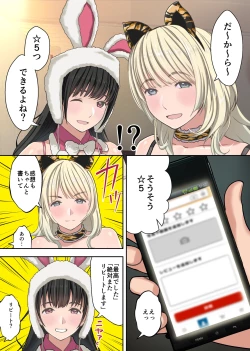 Page 37 of Okihai Shoujo! Boku ga Net Tsuuhan de Pochitta Ecchi na Onee-san Futari ni Sokkou Shiboritsukusarechatta Hanashi