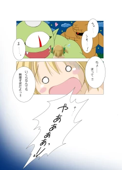 Page 19 of Haitoku o Kanaderu Ubugoe - Kouhen