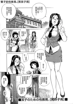 Page 112 of Bokutachi Otokonoko